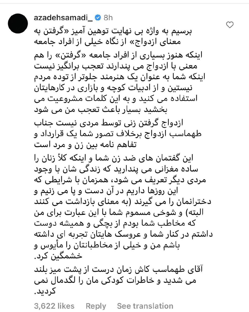 اتهام سنگین آزاده صمدی به ایرج طهماسب