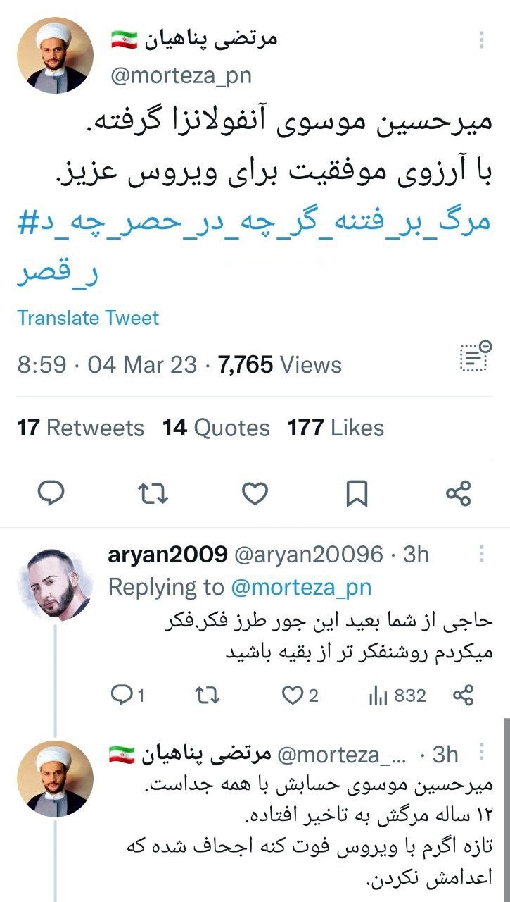 توئیت زشت و غیراخلاقی پسرِ پناهیان درباره میرحسین موسوی