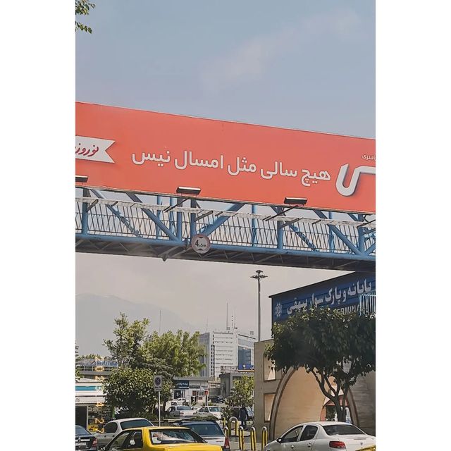 این بیلبورد تبلیغاتی در تهران، حرف دل مردم شد!