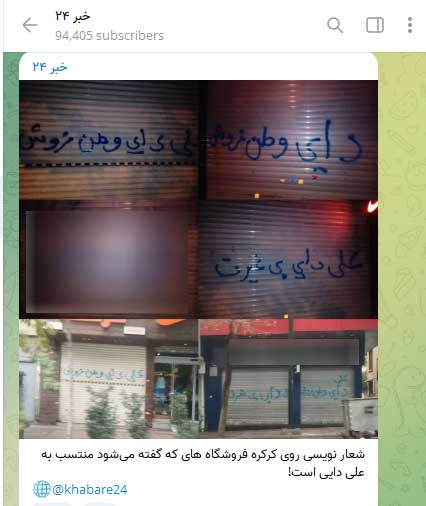 تصاویر منتسب به فروشگاههای دایی خبرساز شد