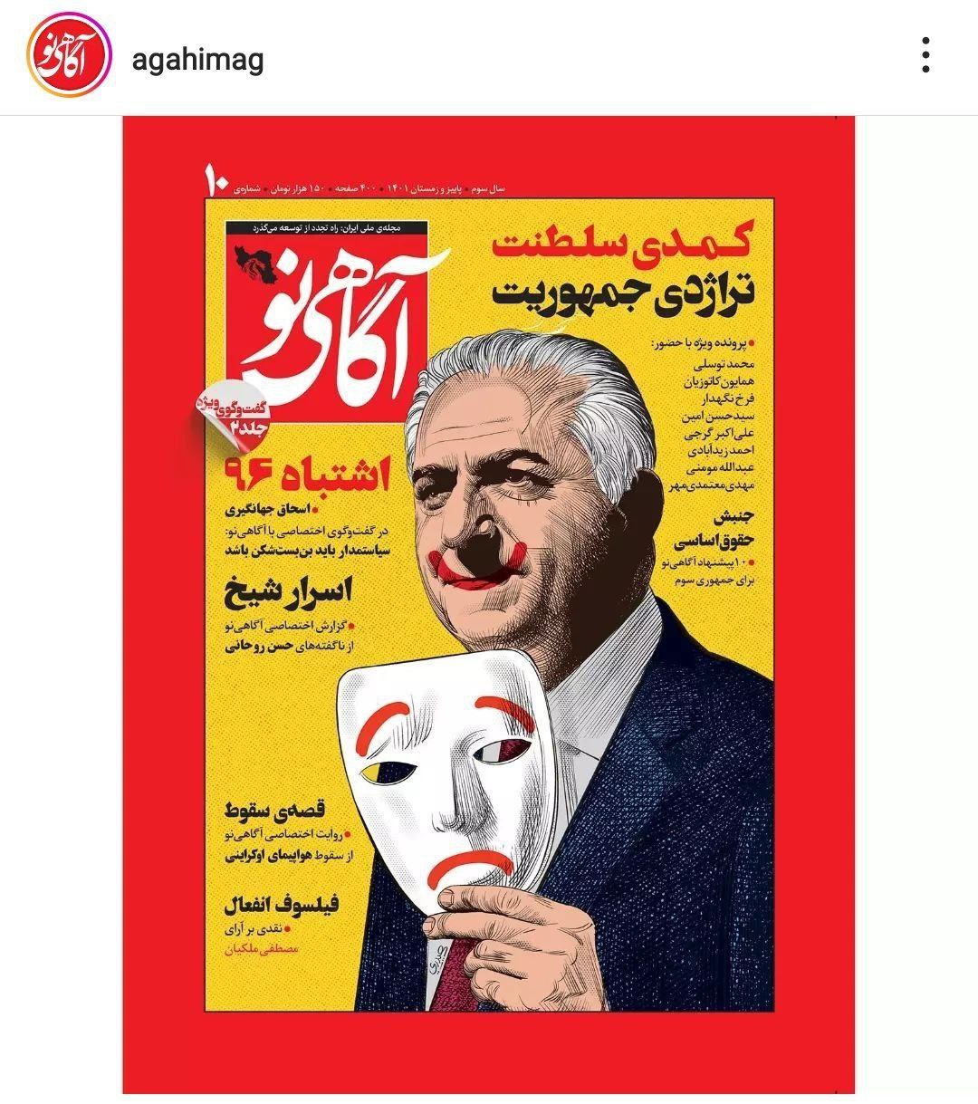 رضا پهلوی روی جلد تازه مجله مشهور ایرانی!