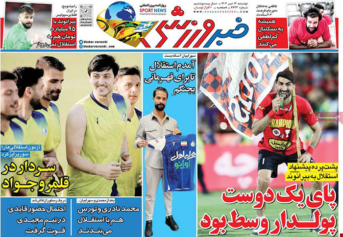 عناوین روزنامه‌های ورزشی امروز