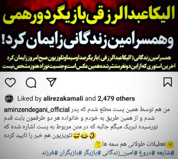 امین زندگانی پدر شد | واکنش خنده‌دار آقای بازیگر به بچه‌دار شدن همسرش 2