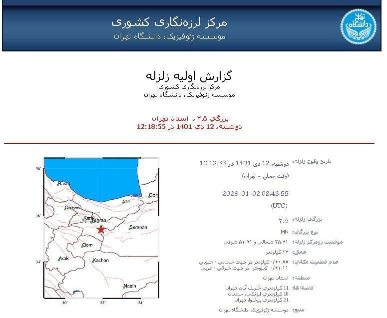 جزئیات زمین‌لرزه در تهران