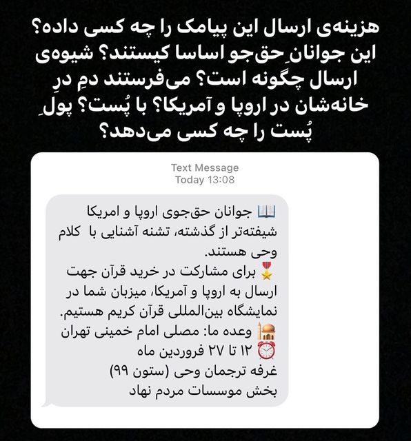 پیامک عجیبی که در مقیاس میلیونی ارسال شد