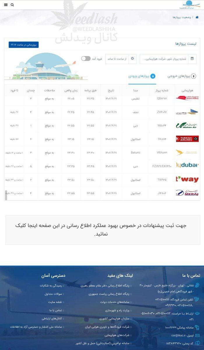 گاف بزرگ سایت فرودگاه امام که مسافران را سرگردان کرد