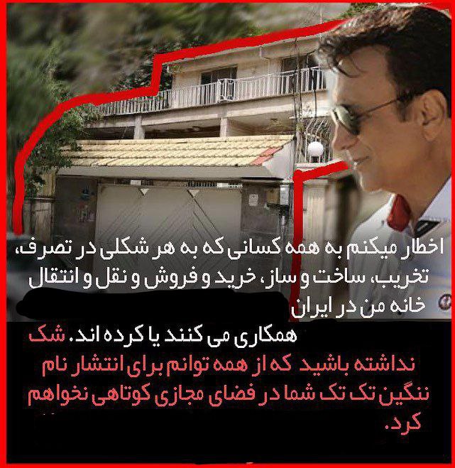 پست طوفانی شماعی‌زاده برای تخریب خانه‌اش