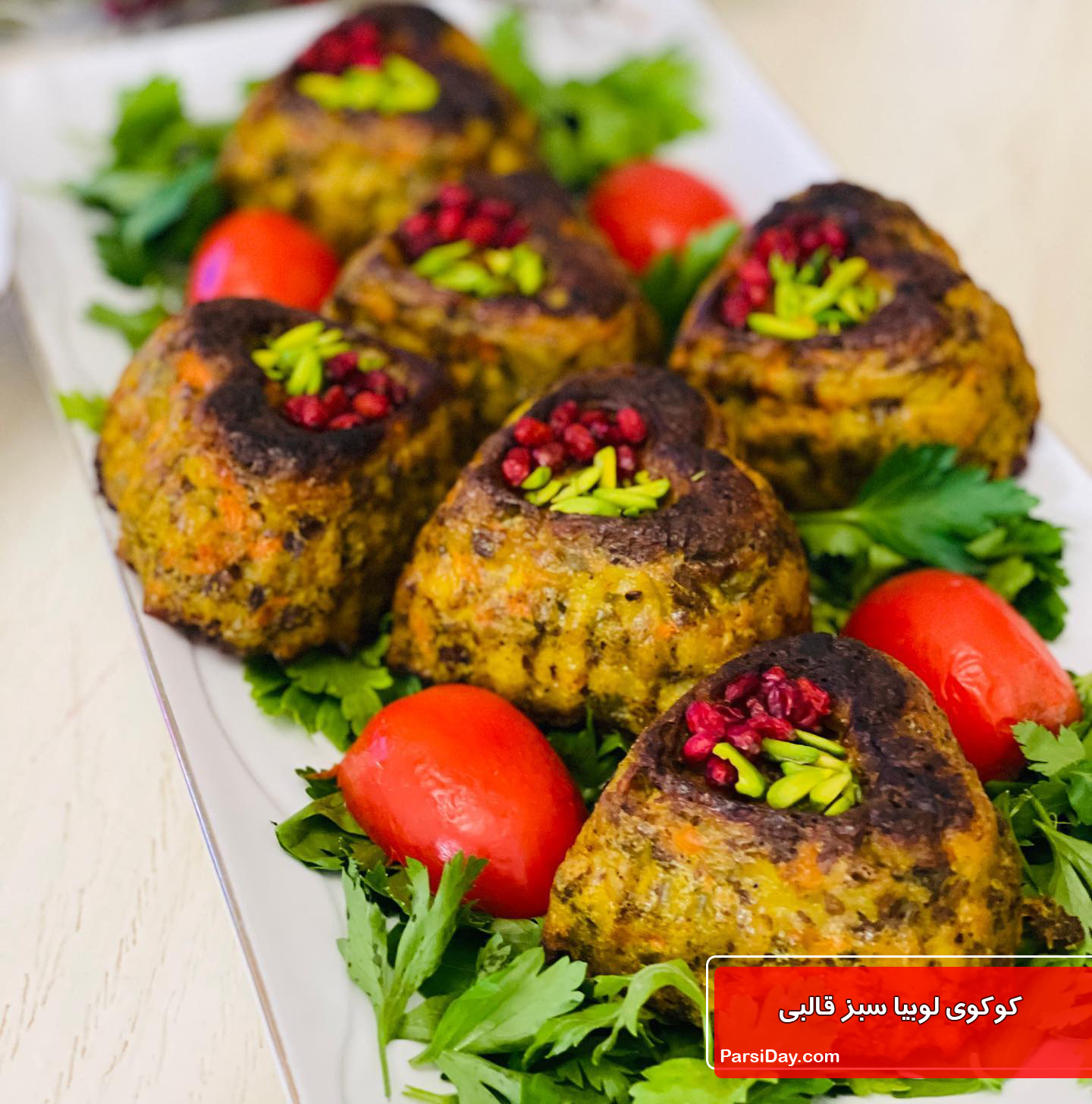 طرز تهیه کوکوی لوبیا سبز قالبی؛ شیک و مجلسی