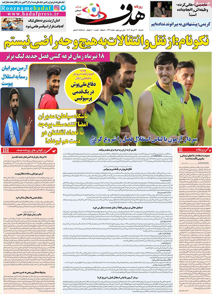 عناوین روزنامه‌های ورزشی امروز