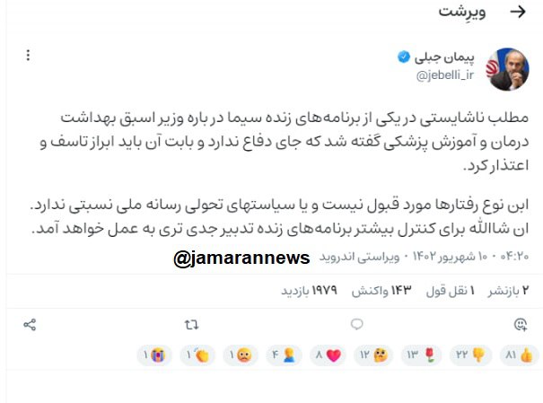 رییس صداوسیما توئیت عذرخواهی منتشر کرد