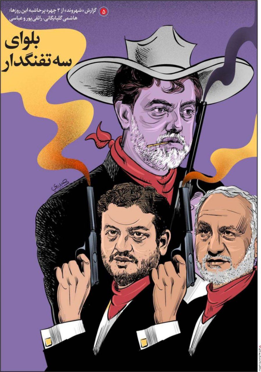 طرح روی جلدِ جنجالی از رائفی‌پور و حسن عباسی