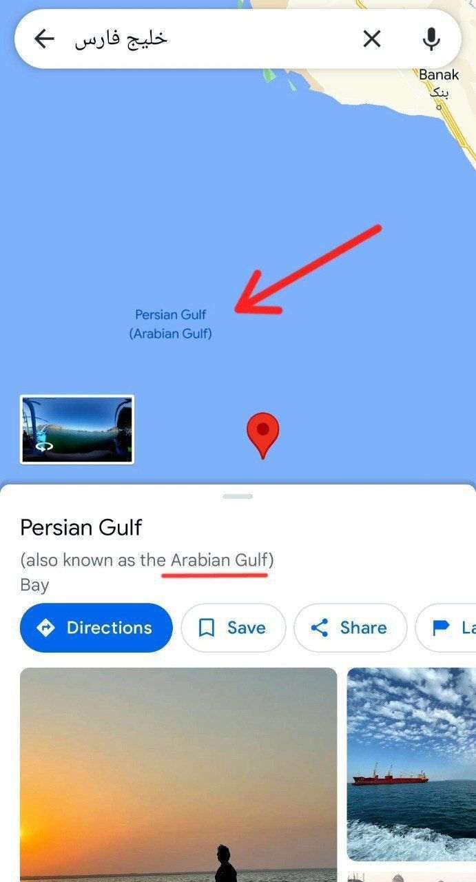 اقدام حاشیه‌ساز گوگل در تغییر نام «خلیج فارس»