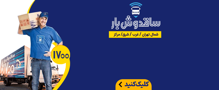 ساقدوش بار _ فوتر اصلی