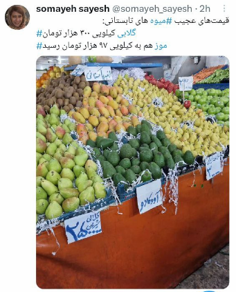 گلابی، موز و بستنی از دسترس ایرانی‌ها خارج شد