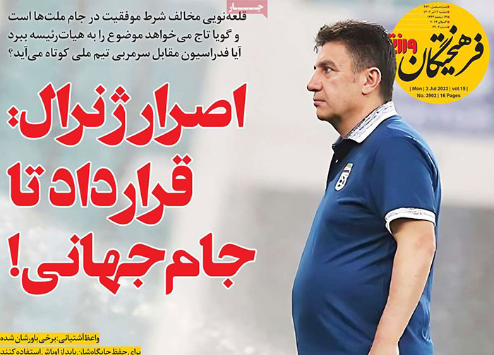 عناوین روزنامه‌های ورزشی امروز