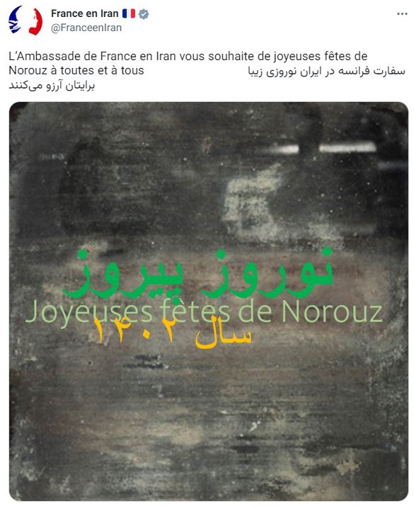 تبریک کنایه‌آمیز نوروز به سبک سفارت فرانسه در ایران!