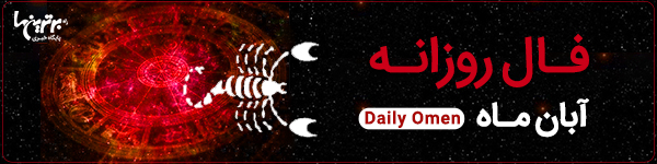 فال روزانه| دوشنبه 27 تیر 1401 | فال امروز | Daily Omen