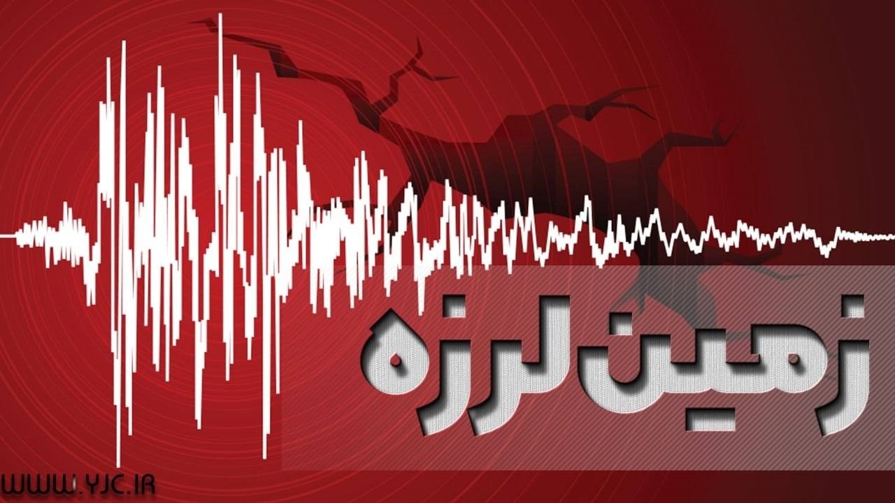 زمین‌لرزه نسبتا شدید این استان را لرزاند