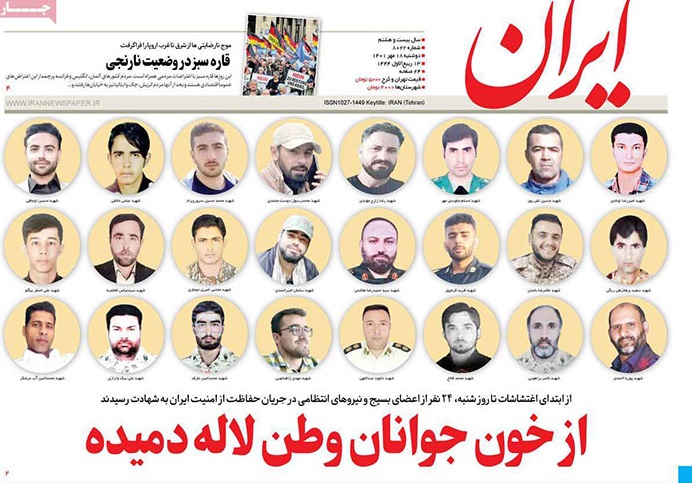 تصویر متفاوت صفحه اول روزنامه ایران