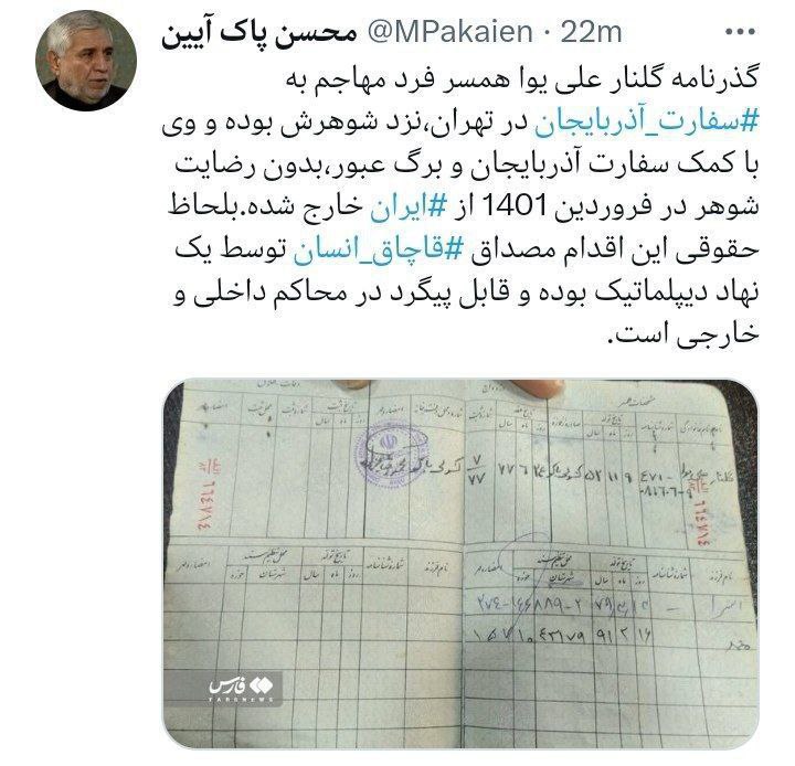 نکته پاسپورت همسر فرد مهاجم به سفارت آذربایجان در تهران 