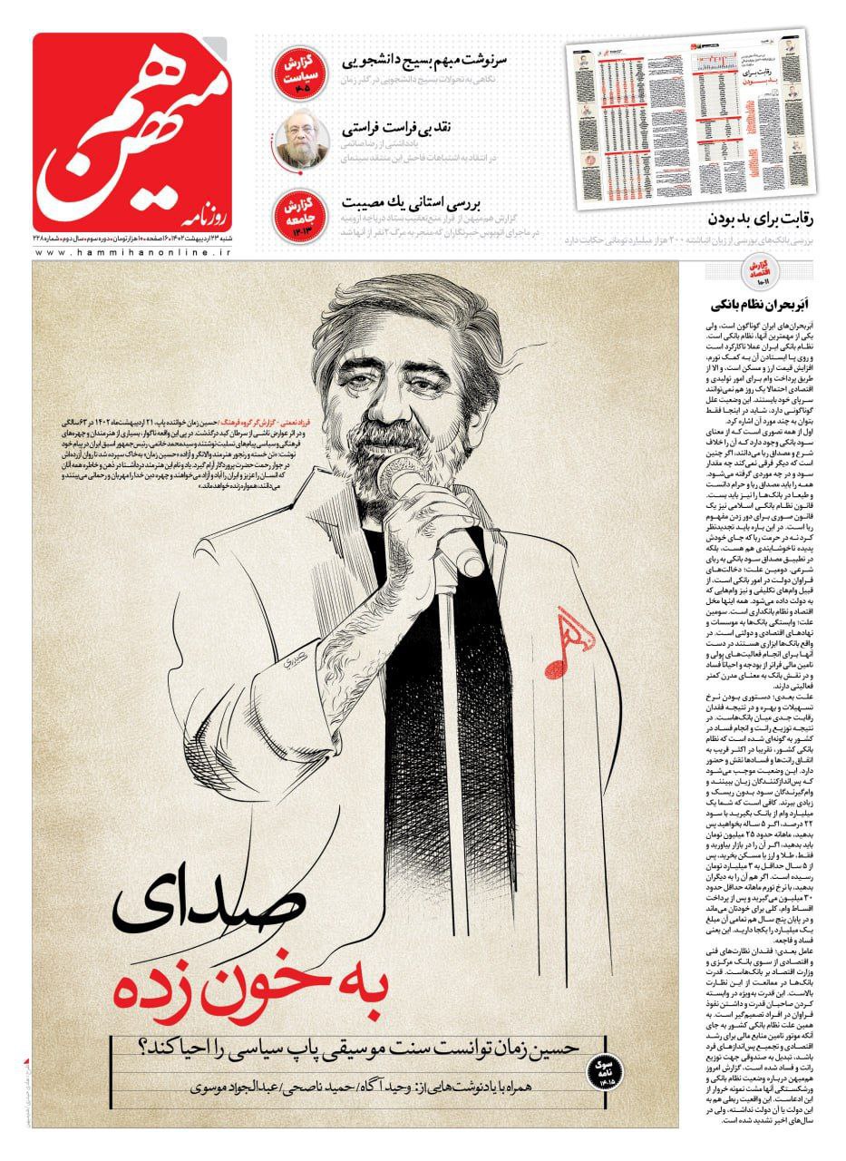 تصویر صفحه نخست یک روزنامه برای حسین زمان