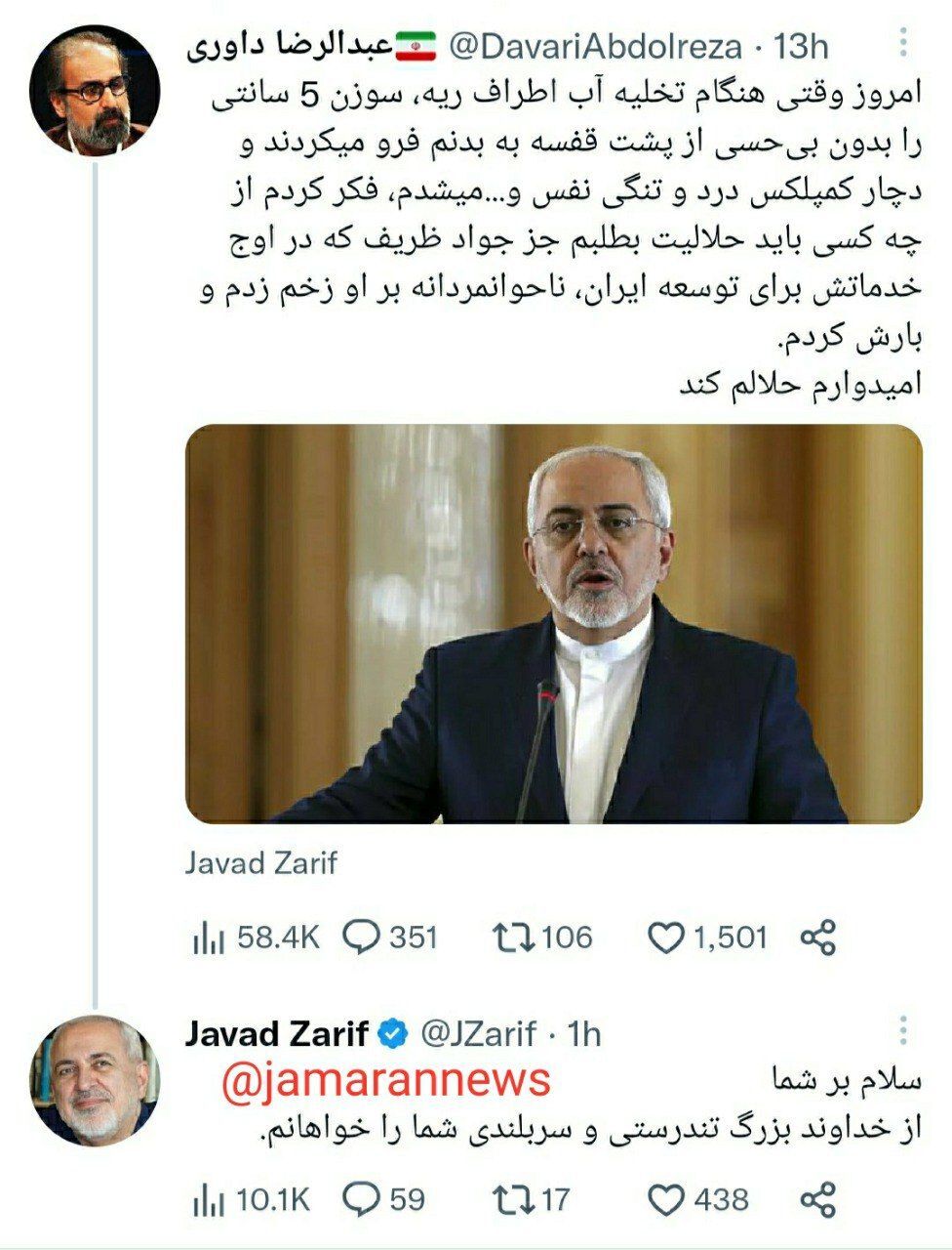 واکنش ظریف به حلالیت طلبیدن مشاور سابق احمدی‌نژاد