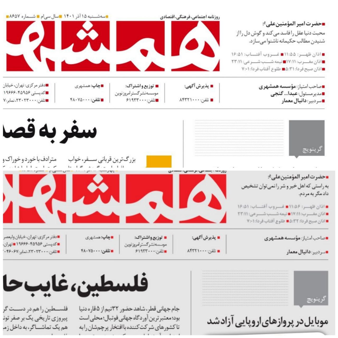 نام عبدالله گنجی از روزنامه همشهری حذف شد