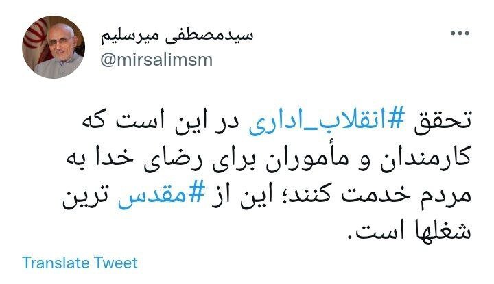 راهکارعجیب میرسلیم برای انقلابِ اداری!