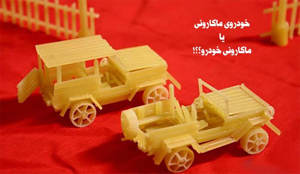 زر ماکارون توربوشارژ پلاس با آرد سمولینا ماشین جدید ایرانی!