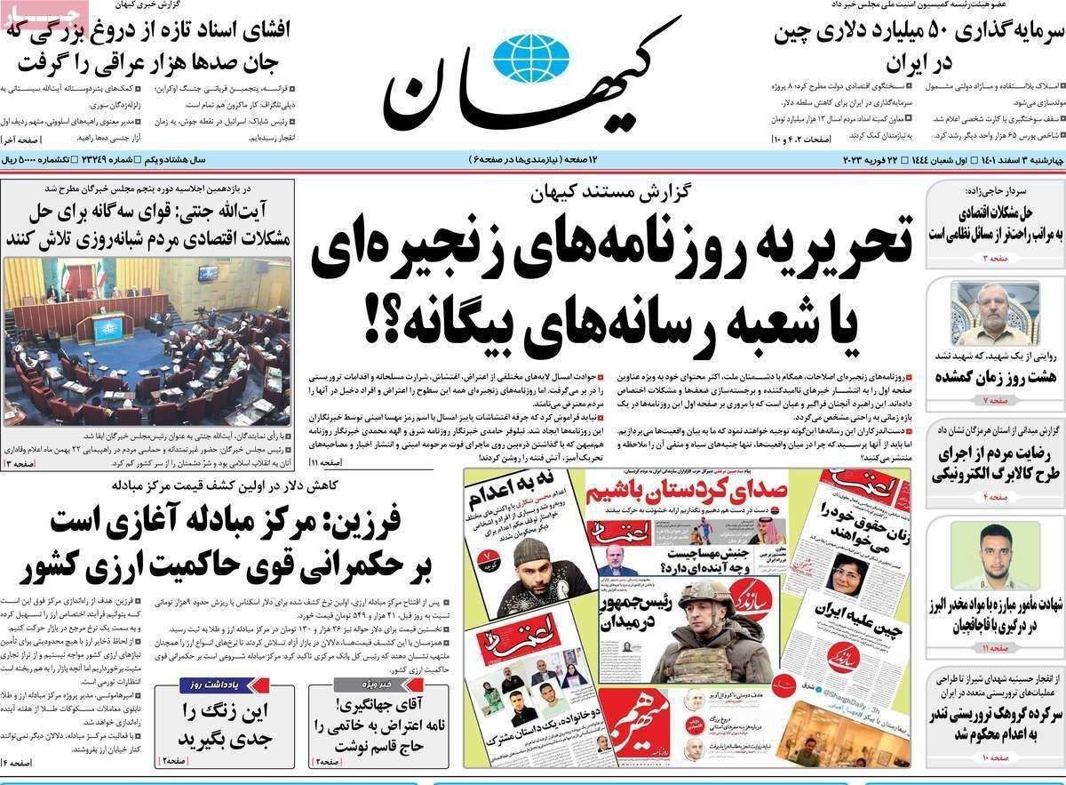 عجیب‌ترین تیتر چند وقت اخیر روزنامه کیهان
