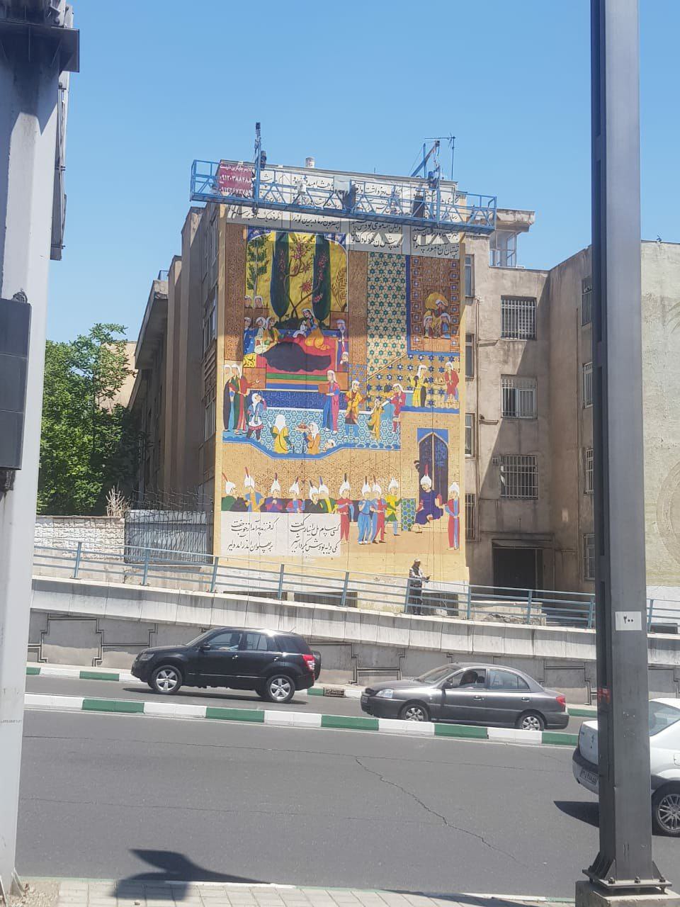بعد از مدت‌ها یک دیوارنگاره زیبا در تهران دیدیم