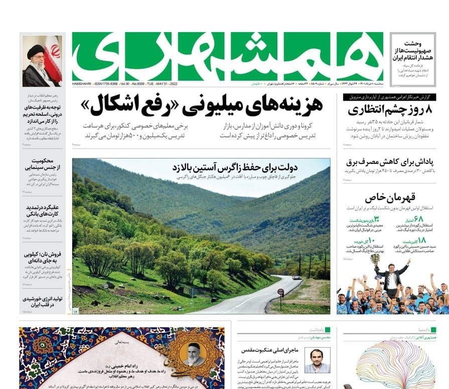 عناوین روزنامه‌های امروز