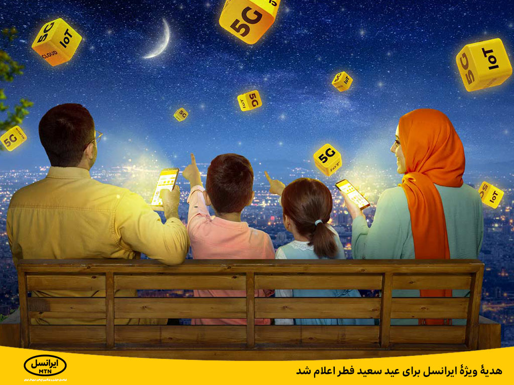 هدی ویژه ایرانسل برای عید فطر اعلام شد