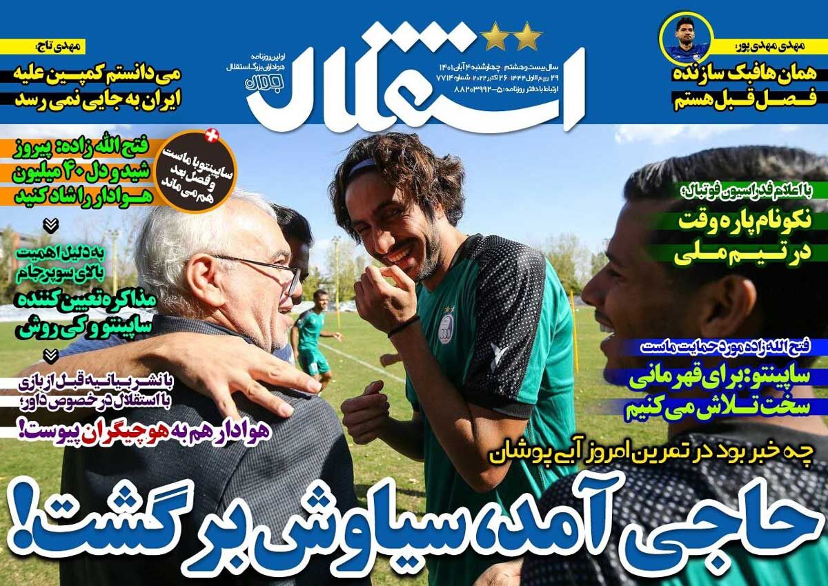 عناوین روزنامه‌های ورزشی امروز