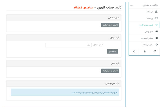 افزونه ثبت نام با شماره موبایل در وردپرس و ووکامرس