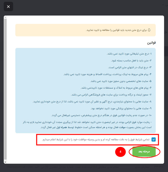 آموزش ارسال پیامک بر اساس الگو به لیست سیاه مخابرات