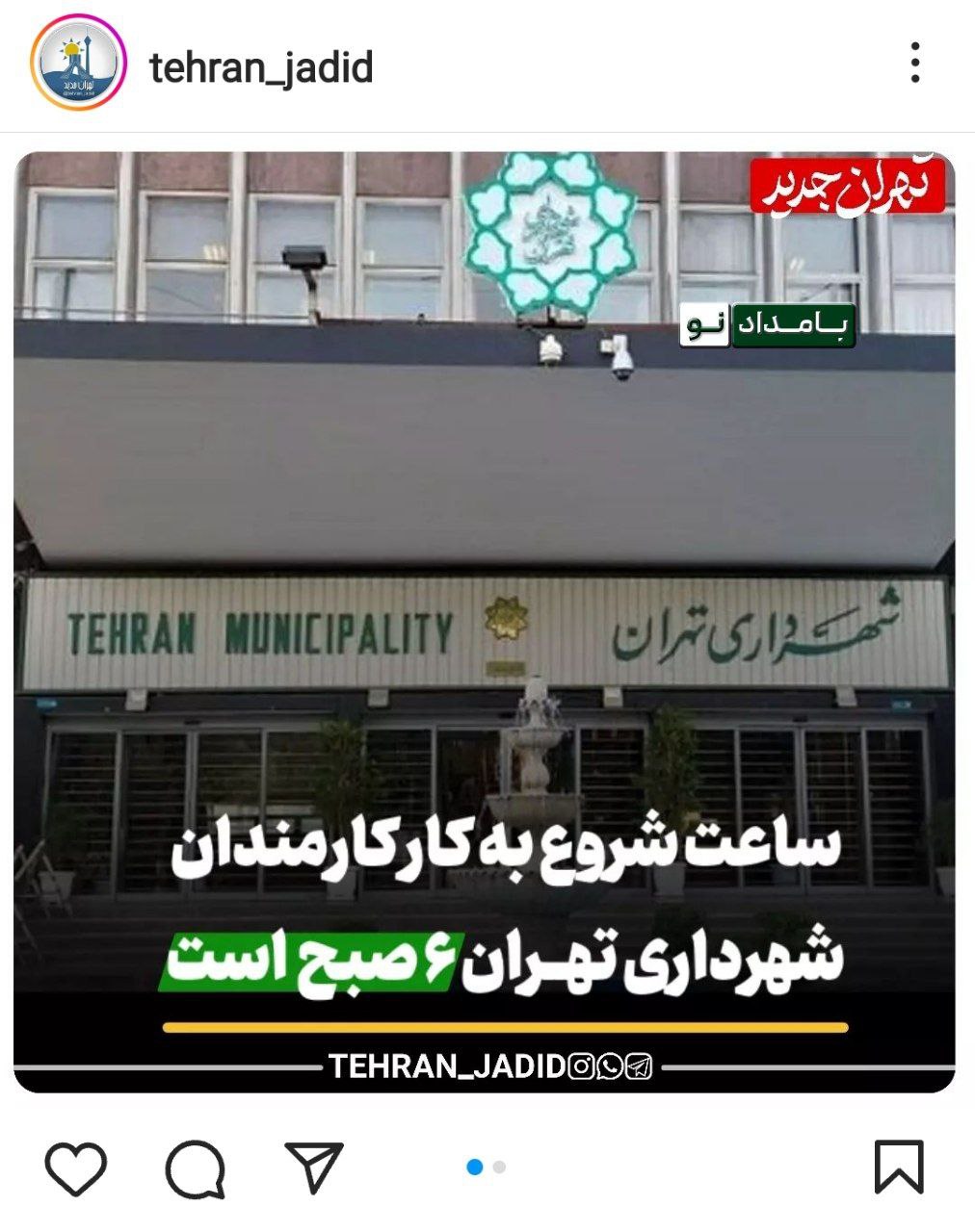 گاف عجیب شهرداری تهران در انتشار یک خبر