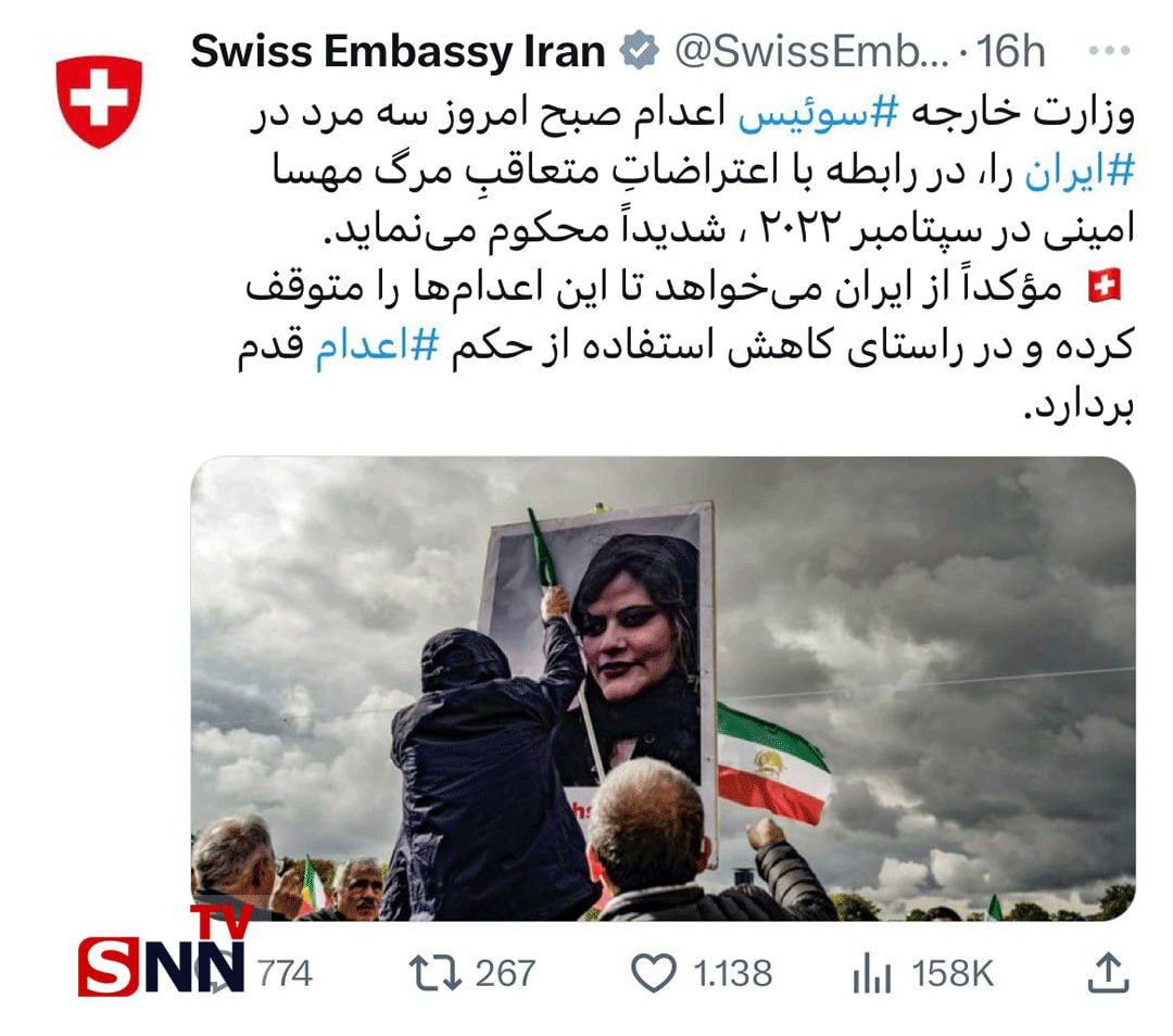 توییت تازه و خبرساز سفارت سوئیس در تهران