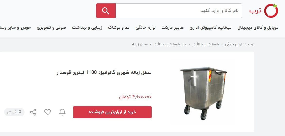 دعوا بر سر قیمت سطل زباله‌های تهران ادامه دارد