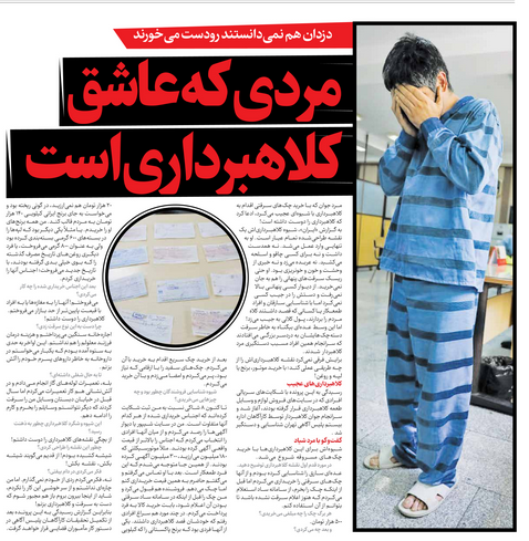 داسان مرد عجیبی که عاشق کلاهبرداری است