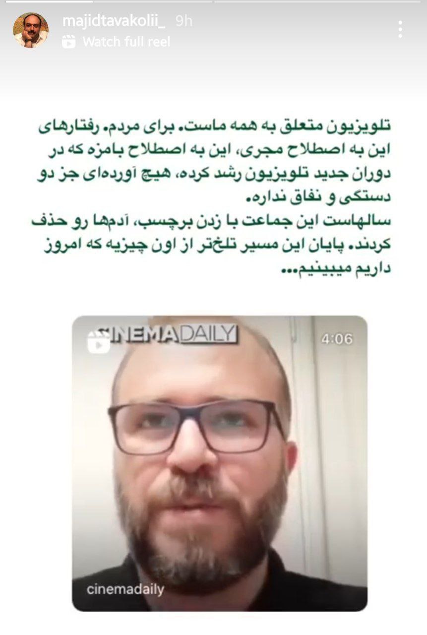 کنایه کارگردان معروف به خداحافظی مجری جنجالی 