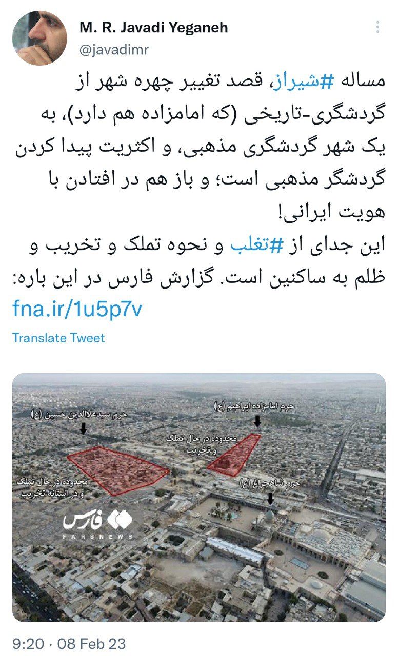  مذهبی کردن شهر شیراز با تخریب بافت تاریخی!