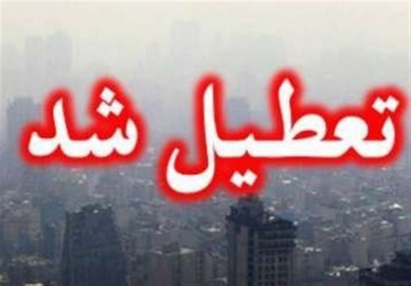 مدارس و دانشگاه‌های تهران فردا غیرحضوری شدند 