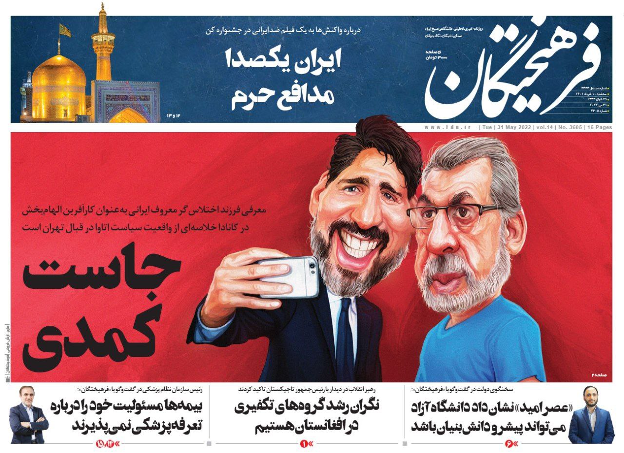 عناوین روزنامه‌های امروز
