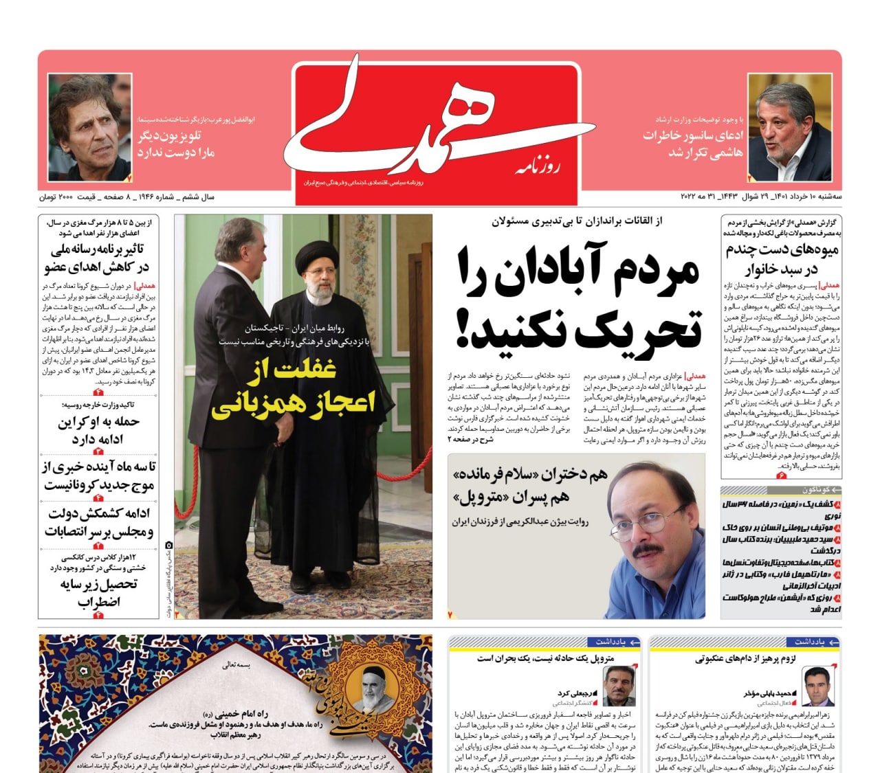 عناوین روزنامه‌های امروز