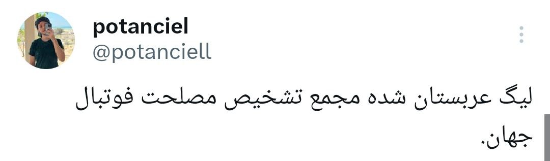 با این نفرات، عربستان همیشه اشک ایران را در می‌آورد