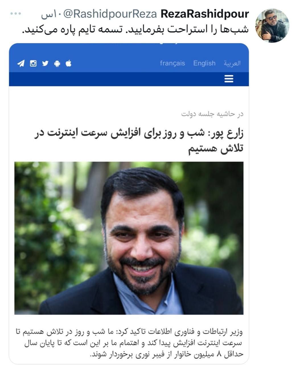 کنایه رشیدپور به وزیر ارتباطات: تسمه‌تایم پاره نکنید!