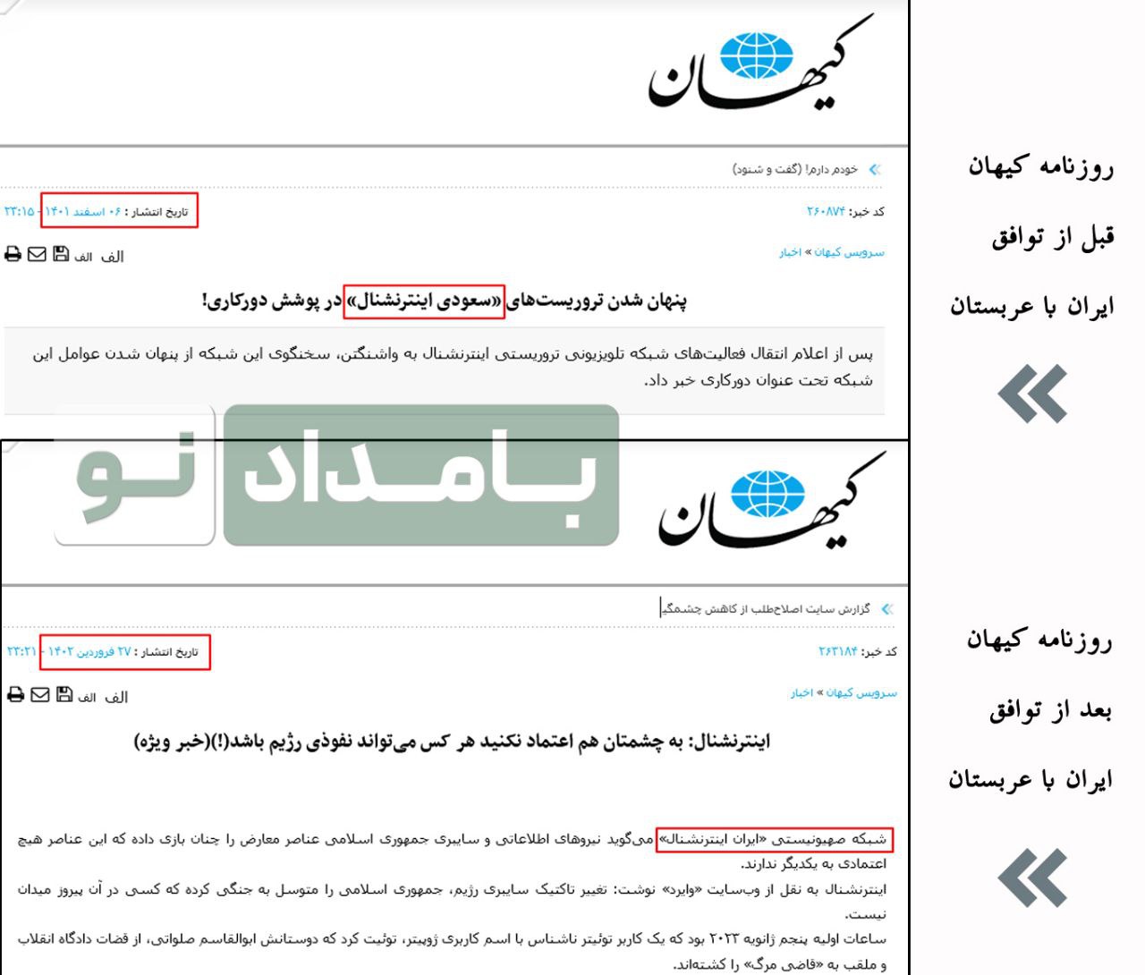 موضع کیهان درباره ایران‌اینترنشنال عوض شد!