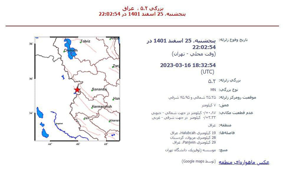زلزله ۵.۲ریشتری در مرز ایران و عراق