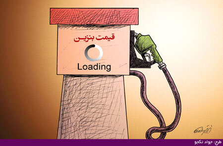 زمینه‌چینی «کیهان» برای گران شدن قیمت بنزین؟